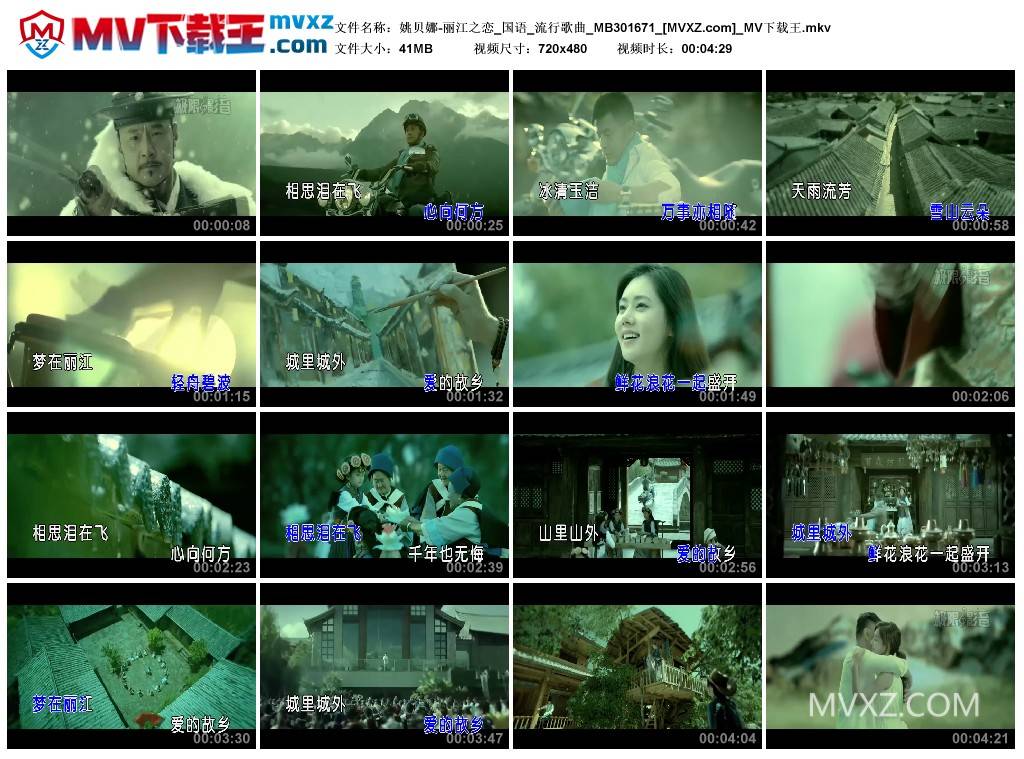 姚贝娜-丽江之恋_国语_流行歌曲_MB301671